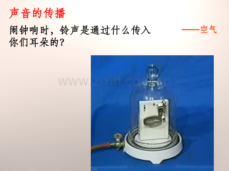 《声音的传播》.ppt_第2页