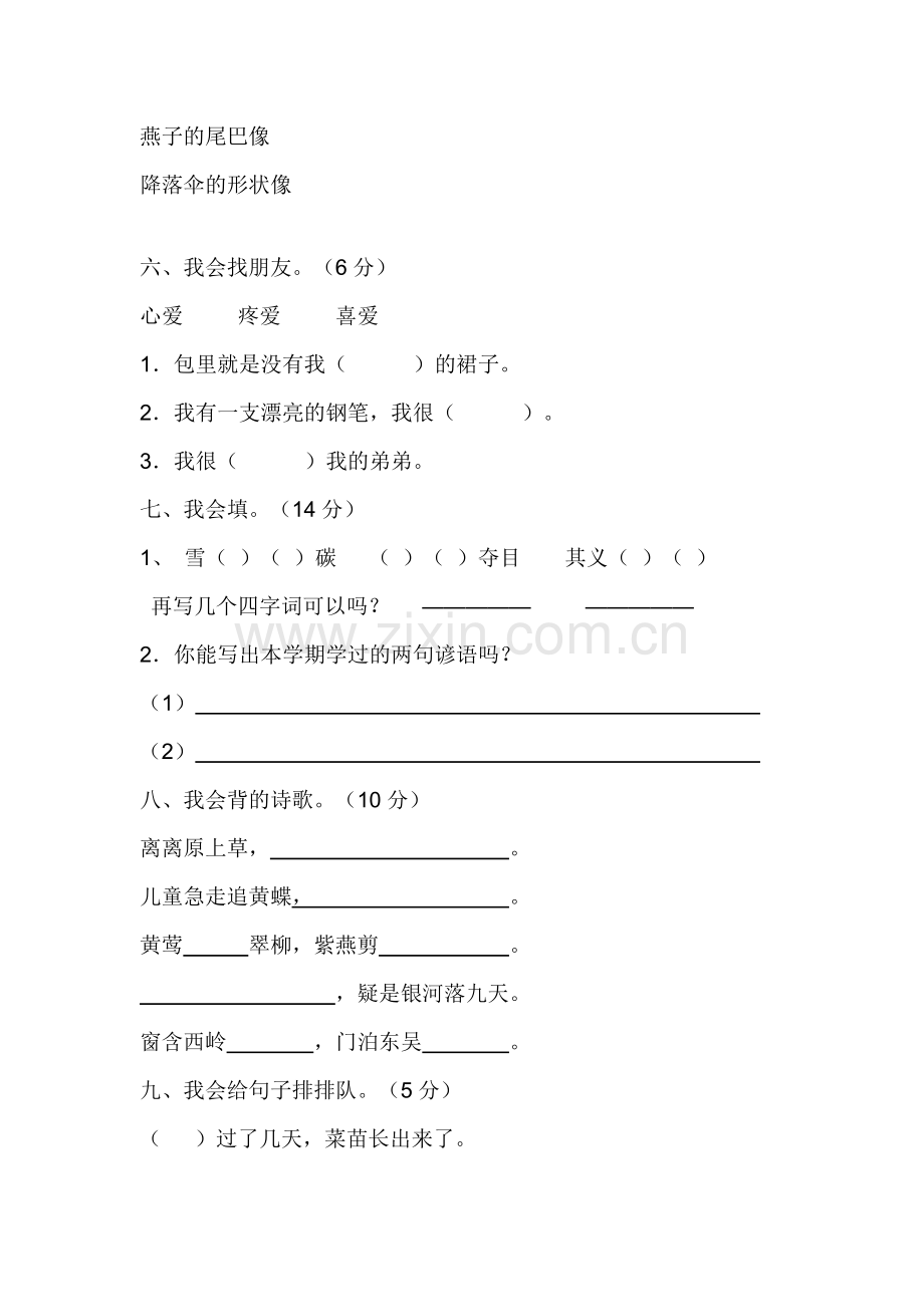 小学二年级语文测试卷.doc_第2页