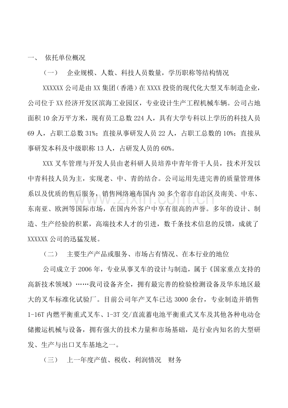 xx省高新技术企业研究开发中心项目申请立项可行性研究论证报告书.doc_第2页