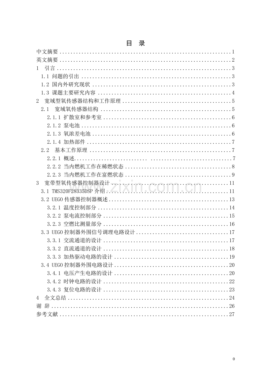 uego(宽域氧传感器).doc_第1页