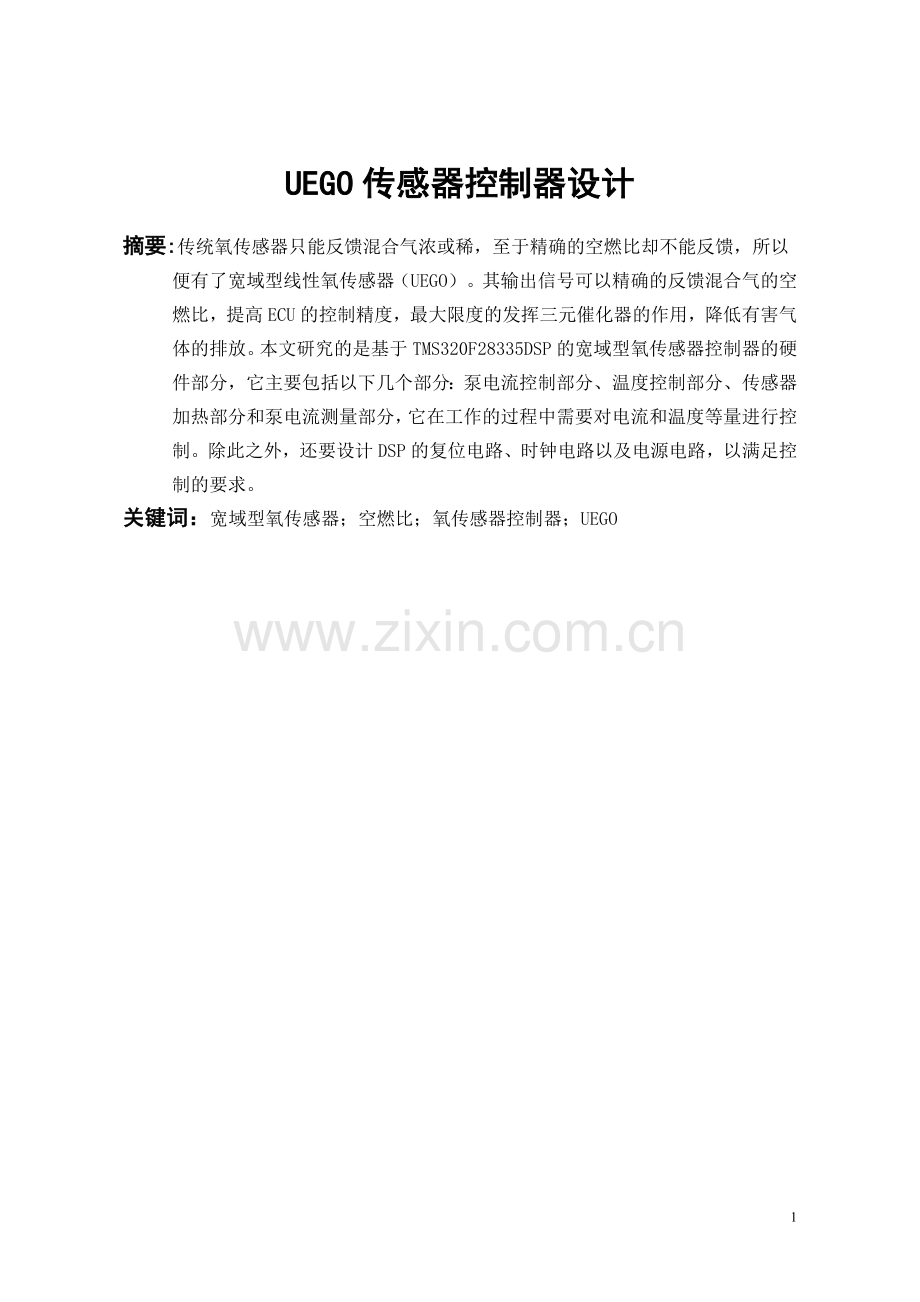 uego(宽域氧传感器).doc_第2页