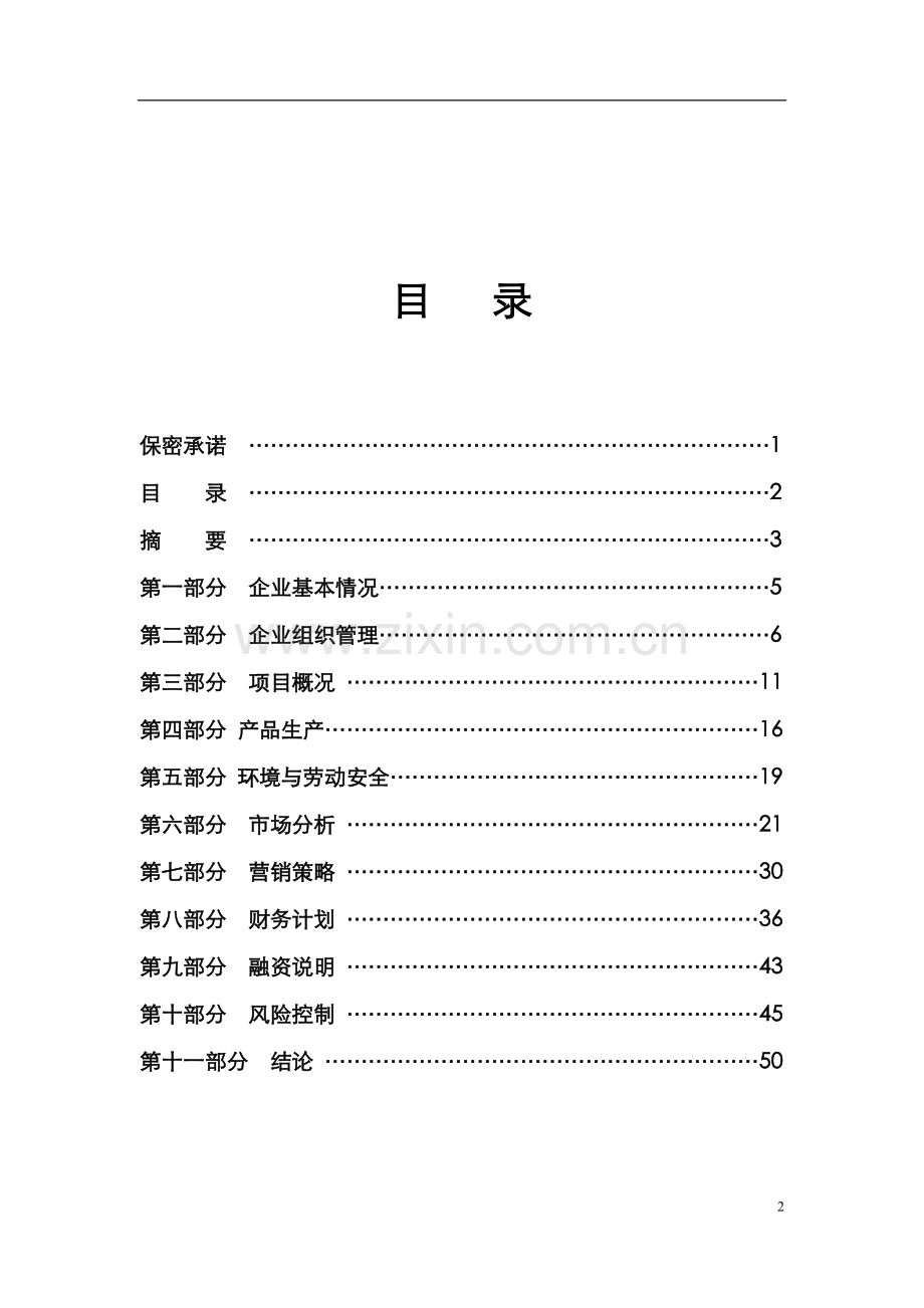绿色可再生能源可行性分析报告.doc_第2页