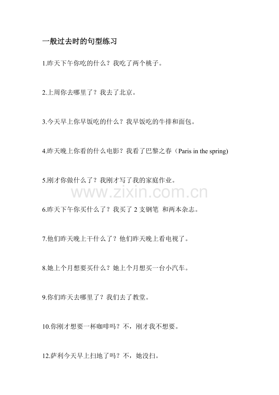 一般过去时的句型练习新概念一册.doc_第1页