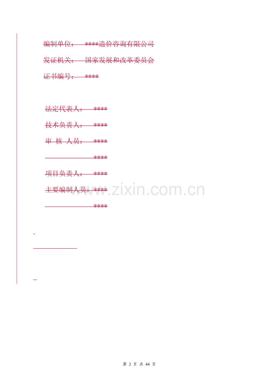 乐园项目工程项目可行性研究报告.doc_第2页