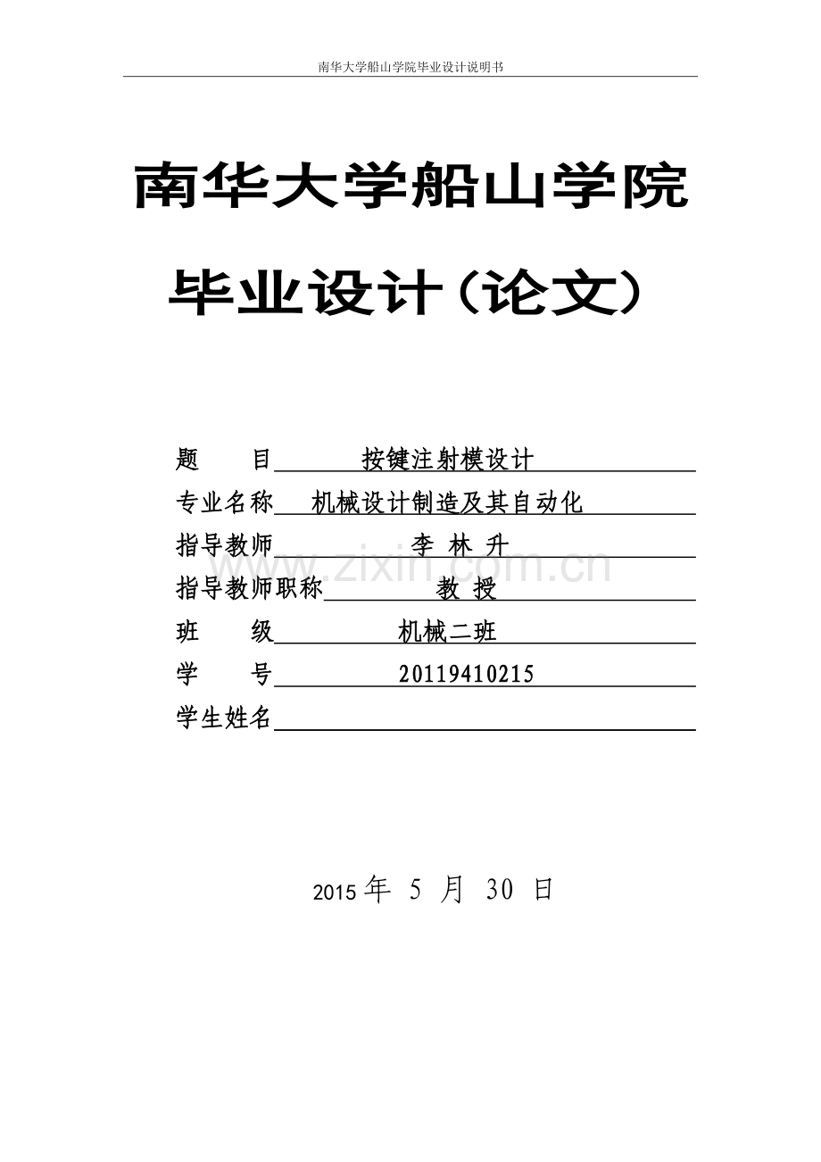 按键注塑模具设计说明书.doc_第1页