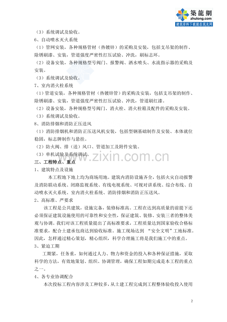 北京某住宅消防方案.doc_第2页