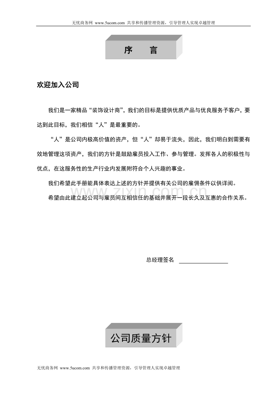 某装饰有限公司员工手册.doc_第1页