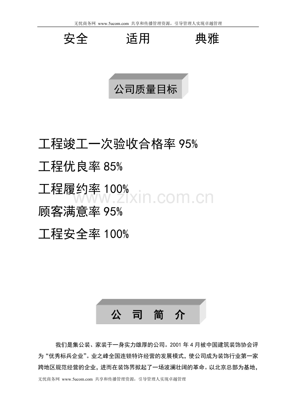 某装饰有限公司员工手册.doc_第2页