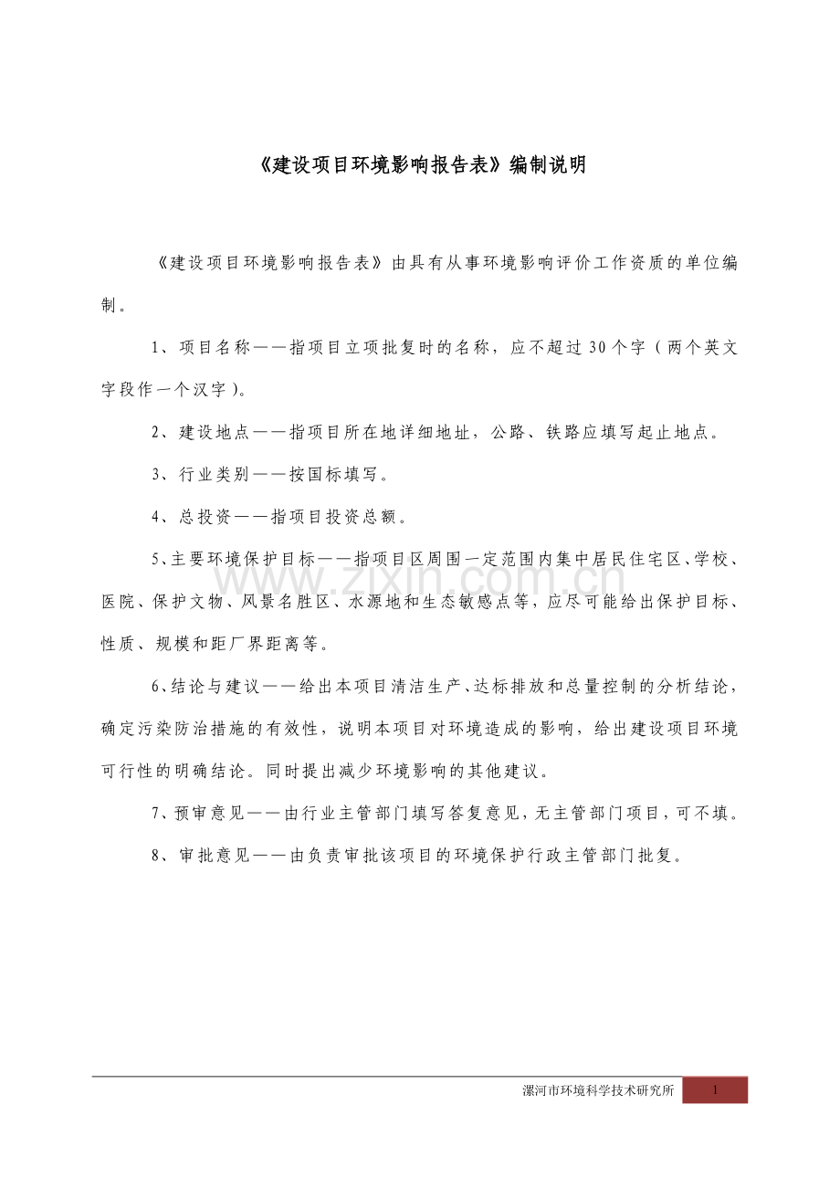 选煤有限公司年产60万吨洗精煤扩建项目环境影响评估报告.doc_第1页