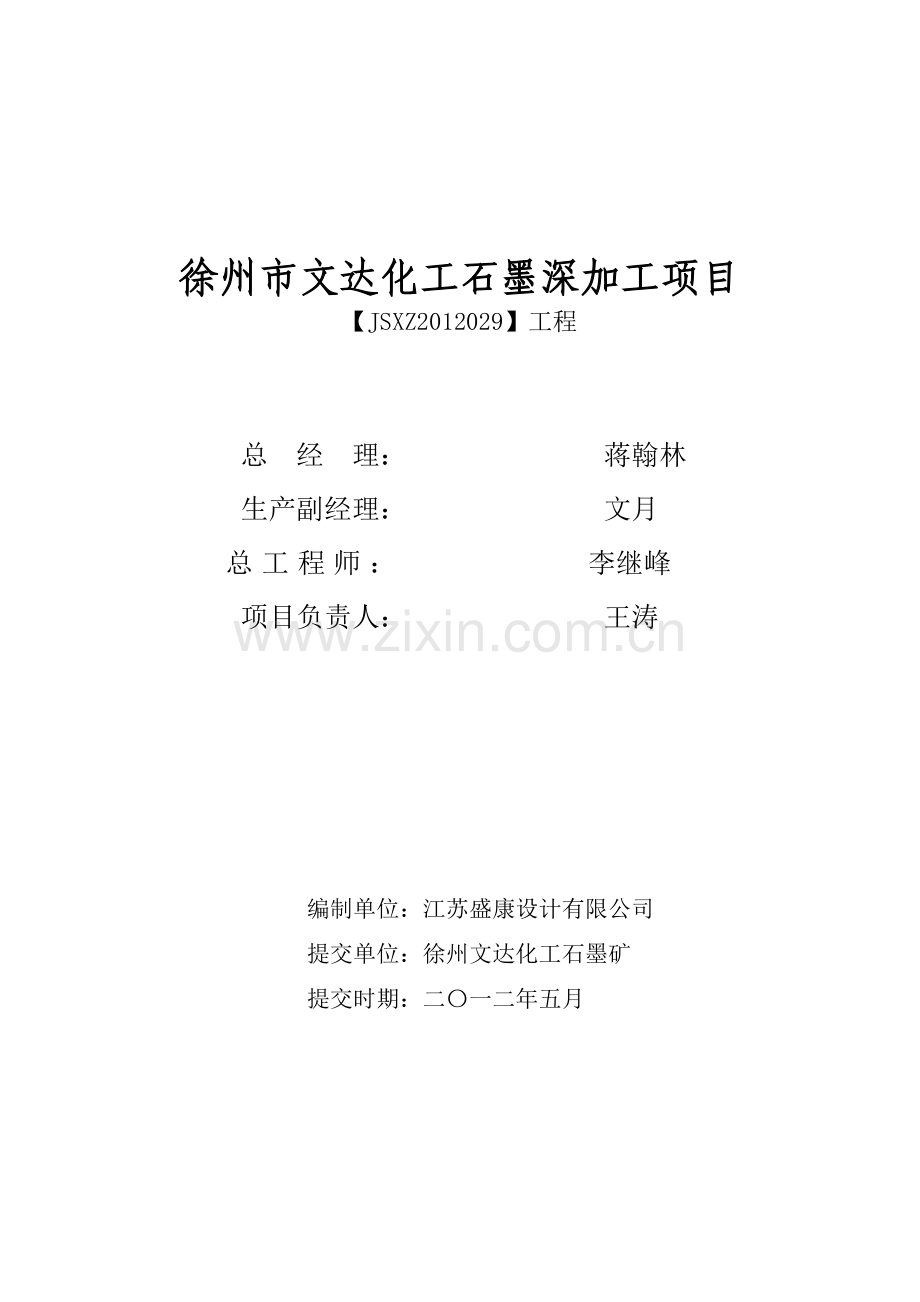 某化工公司石墨深加工可行性策划报告.doc_第2页