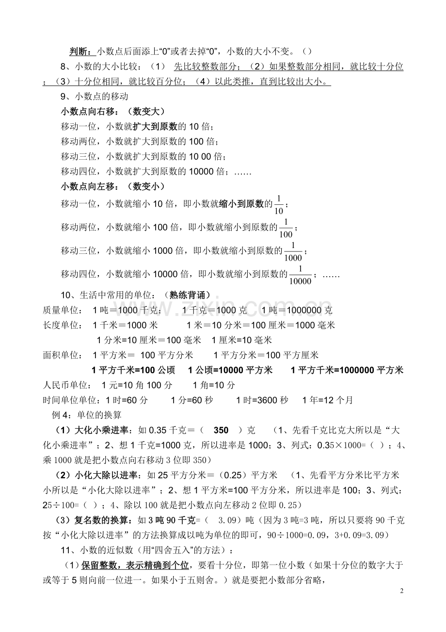 小数部分知识点归纳.doc_第2页