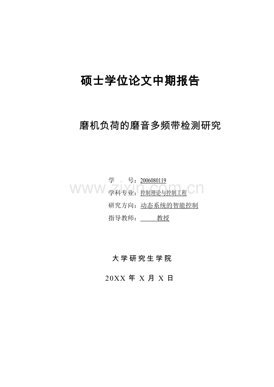 磨机负荷的磨音多频带检测研究-毕业论文.doc_第1页