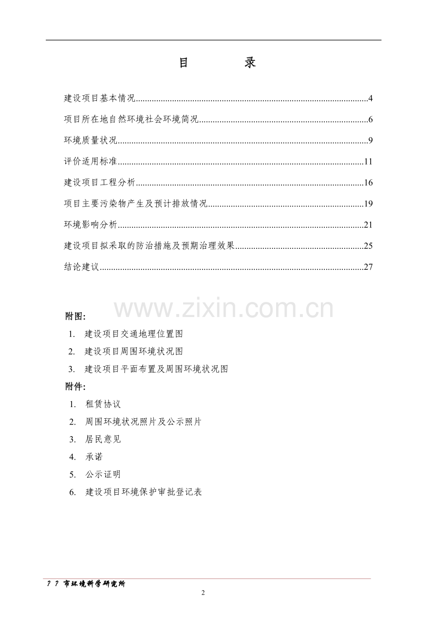 年产300万只玻璃瓶项目环境影响评估报告.doc_第2页