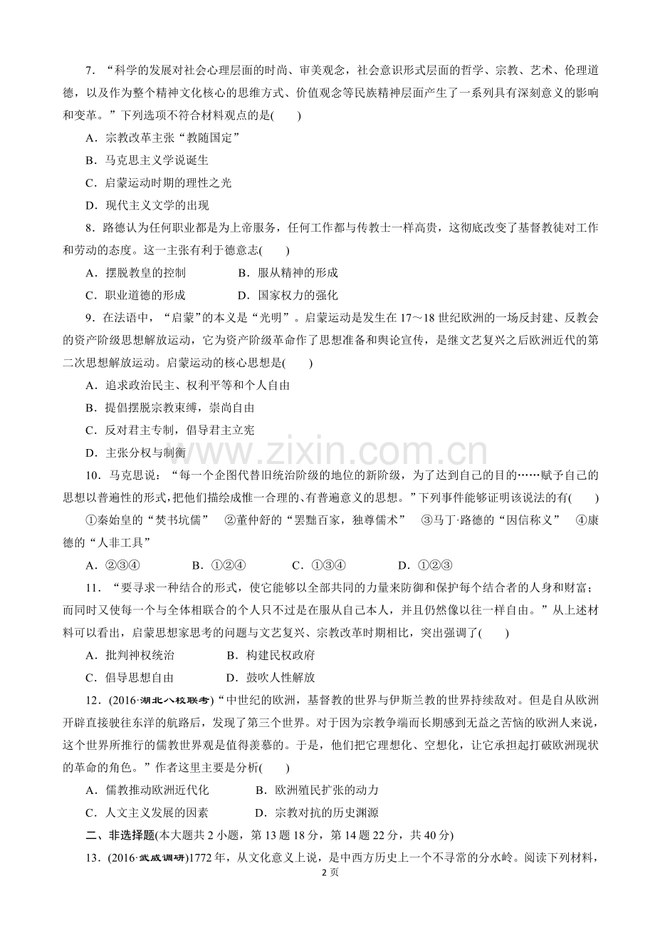 专题6西方人文精神的起源与发展训练.doc_第2页