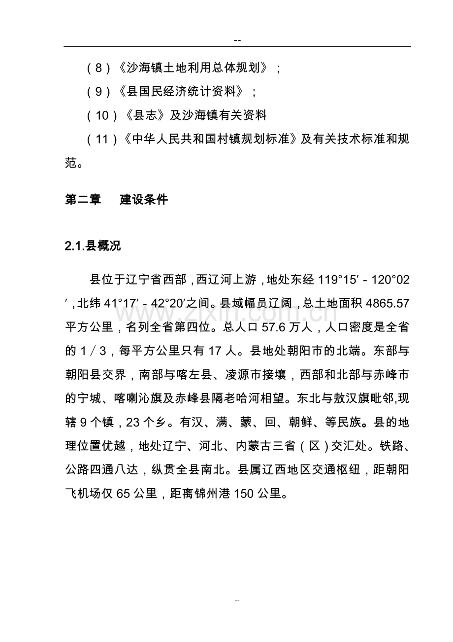 某某小城镇建设基础设施项目可行性研究报告书.doc_第2页
