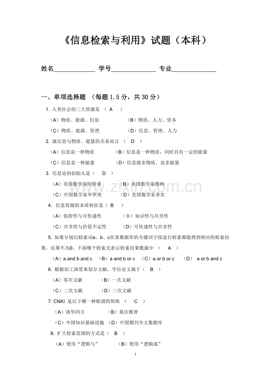 川农离线答案《信息检索与利用(网教本科)满分答案.doc_第1页