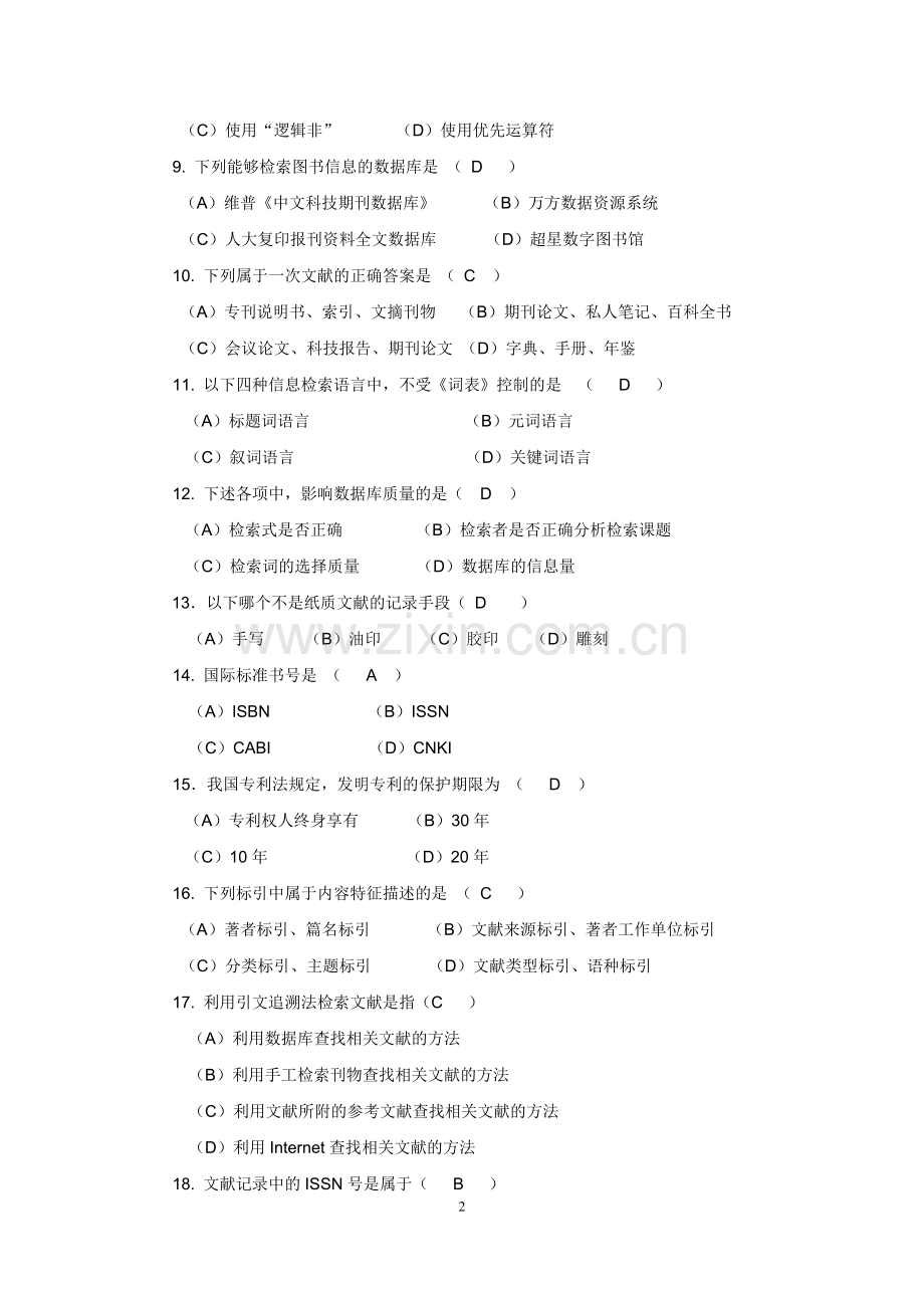 川农离线答案《信息检索与利用(网教本科)满分答案.doc_第2页