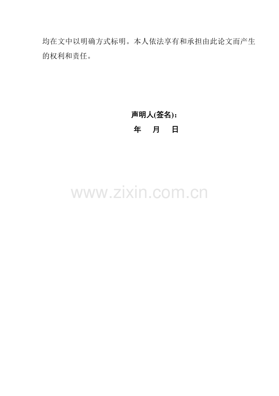 meso5-10-15-20四对氯苯基卟啉及其金属配合物的合成方法与性质表征.doc_第2页