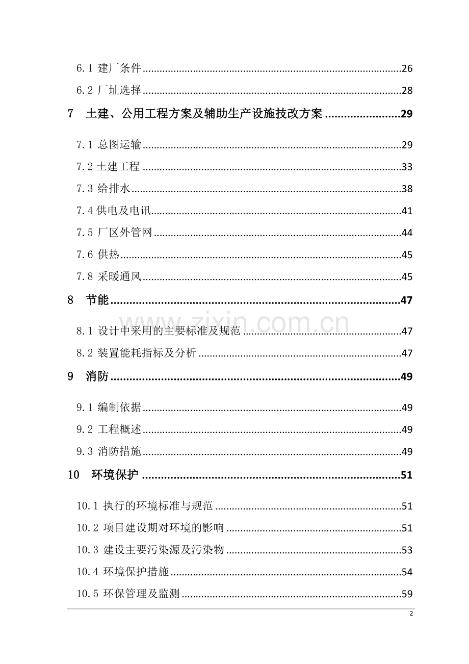 10吨年回转窑活性石灰生产线项目建设可行性研究报告.doc_第2页