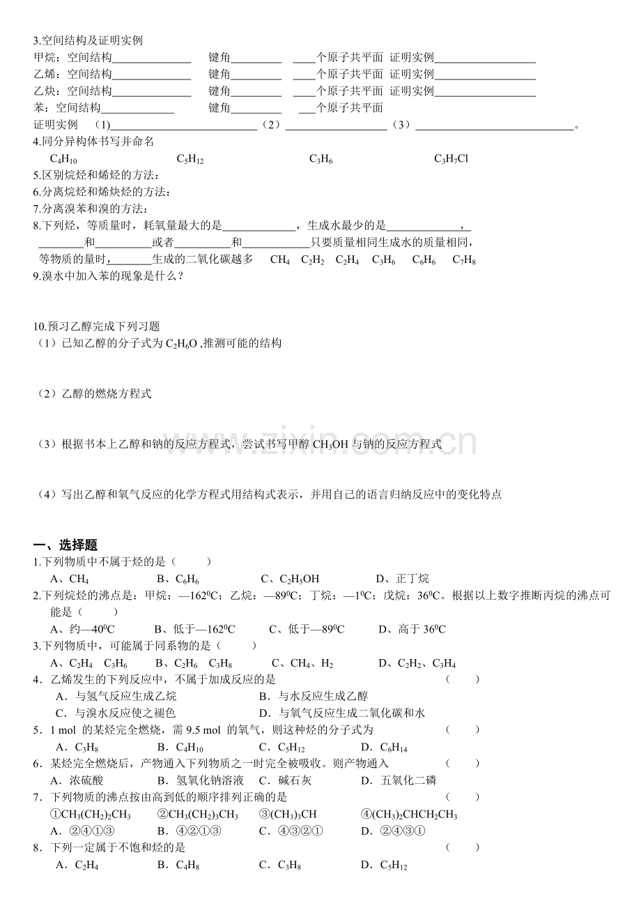 烃的知识点整理及习题.doc_第2页