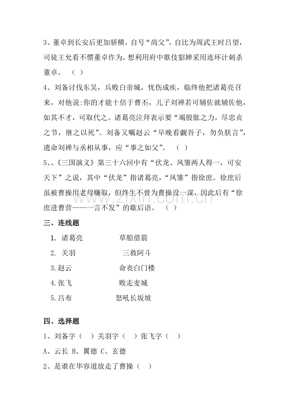 小学生三国演义测试题.doc_第2页