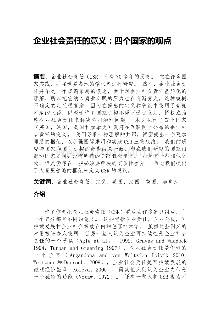 企业社会责任的意义-四个国家的观点--英语论文翻译.docx_第1页