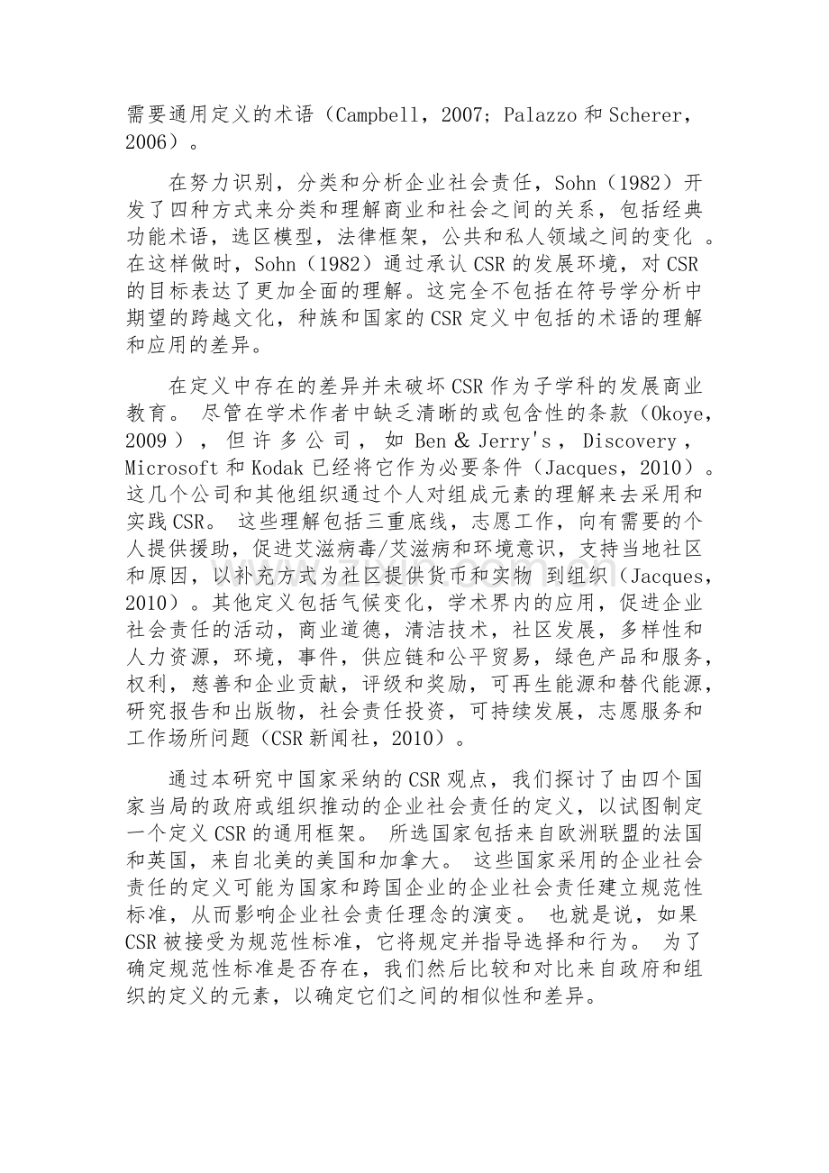 企业社会责任的意义-四个国家的观点--英语论文翻译.docx_第2页