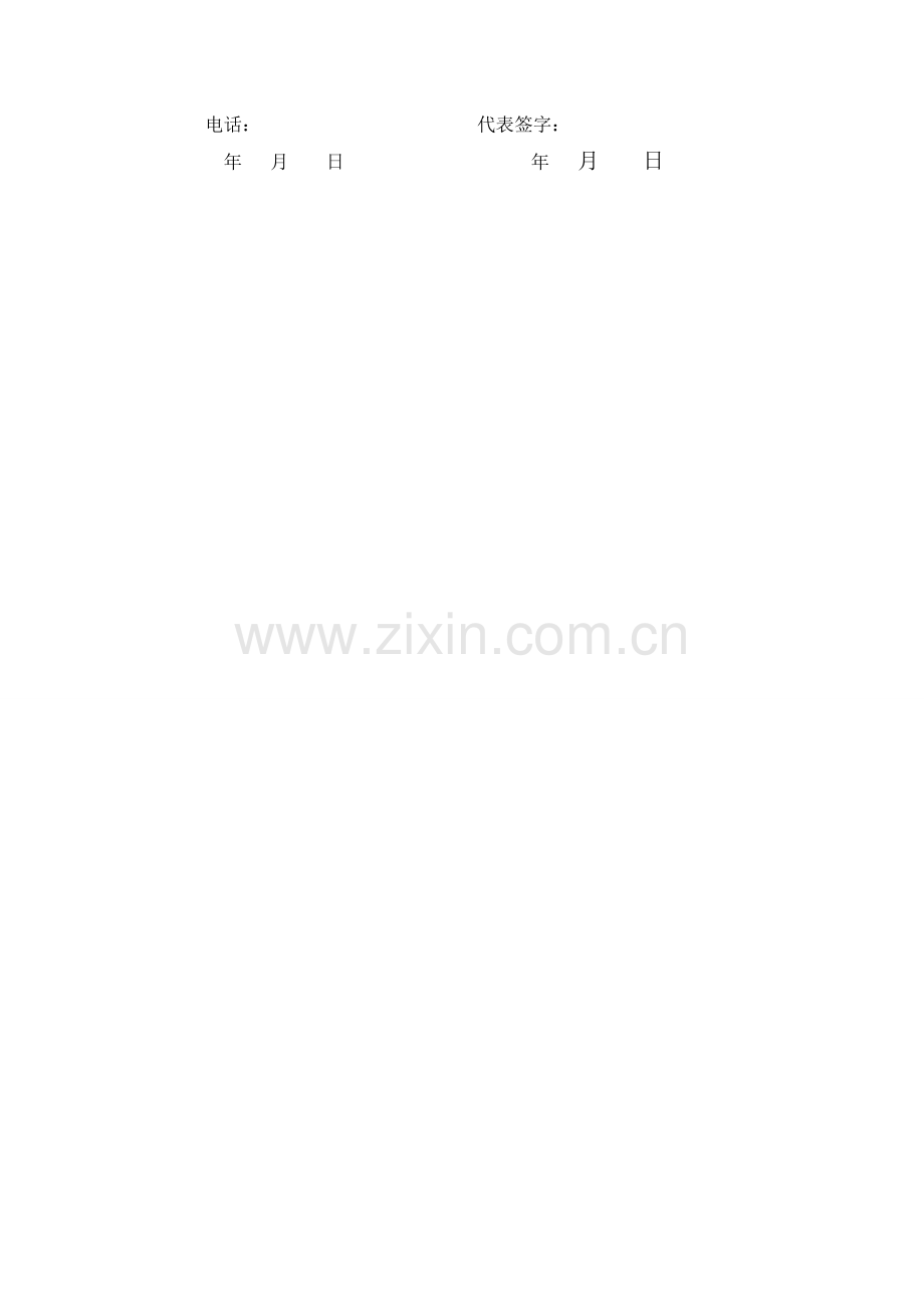 按揭购车合同范本.doc_第2页