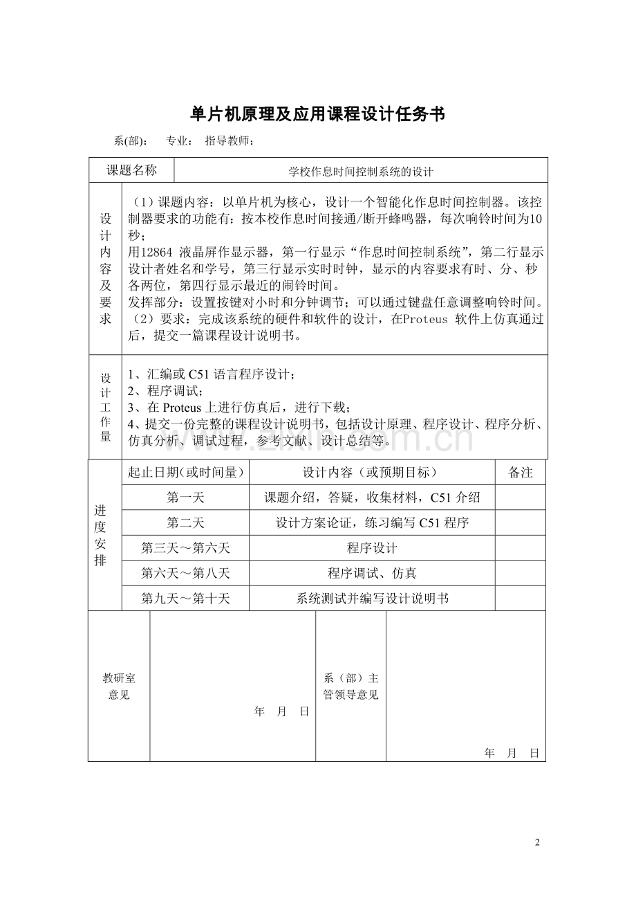 片单机课程设计学校作息时间控制系统的设计.doc_第2页