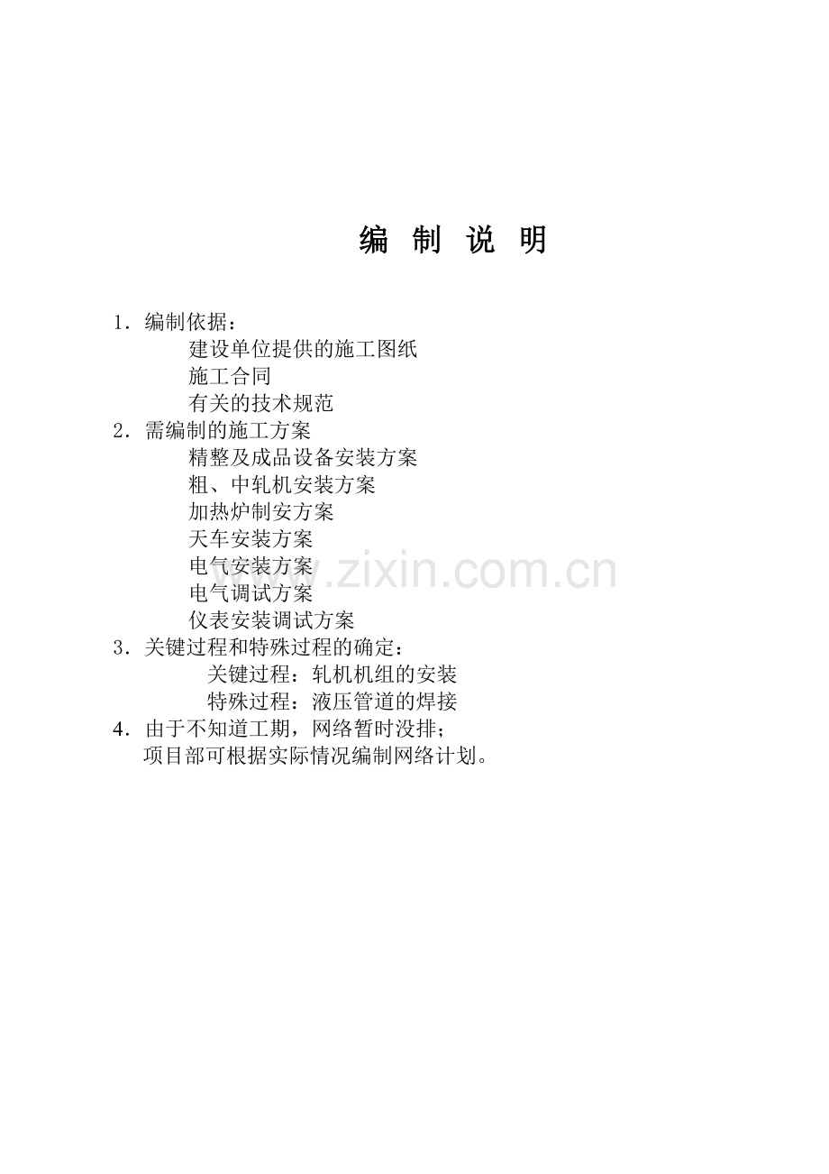 毕业设计60万吨棒材连轧工程施工组织设计.doc_第1页