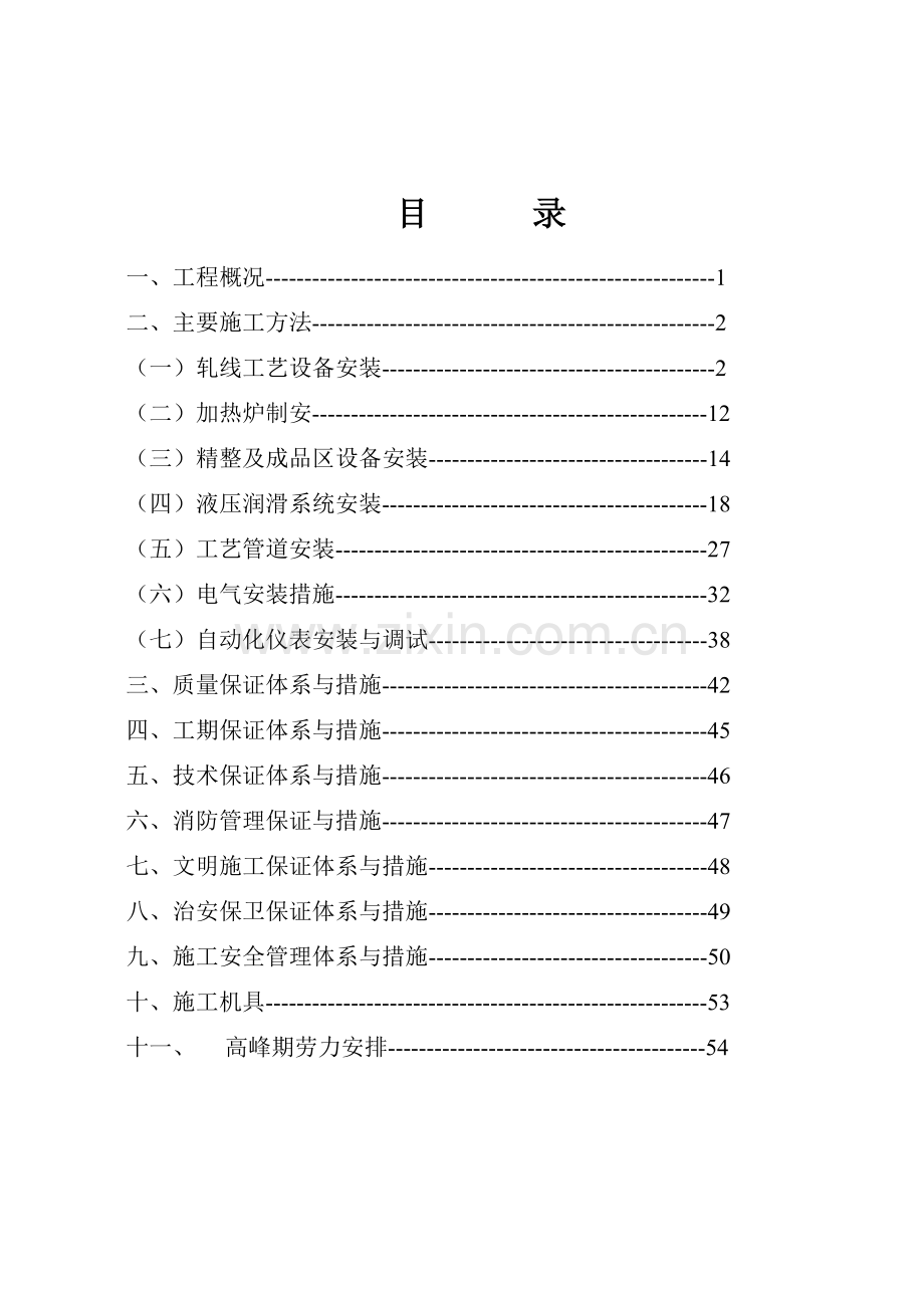 毕业设计60万吨棒材连轧工程施工组织设计.doc_第2页
