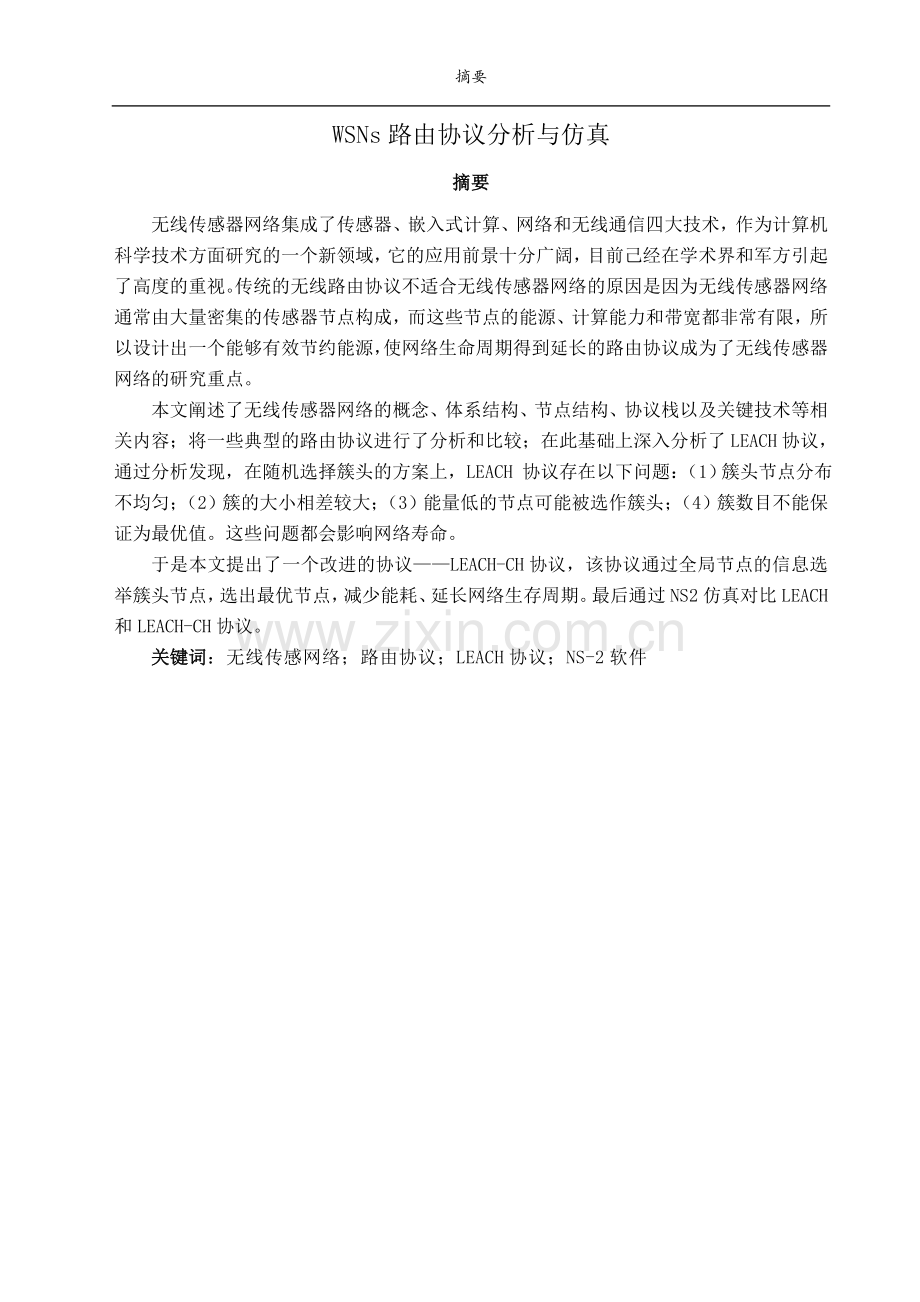 wsns路由协议分析与仿真.doc_第2页