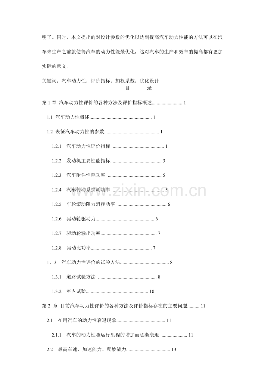 汽车动力性研究.doc_第2页