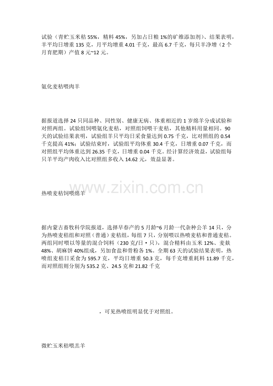 秸秆饲料养羊技术应用效果.doc_第2页