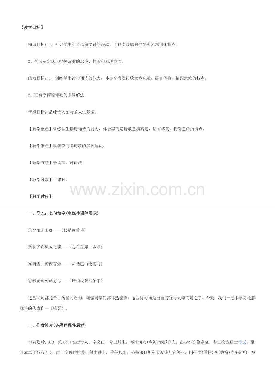 锦瑟公开课教案.doc_第2页