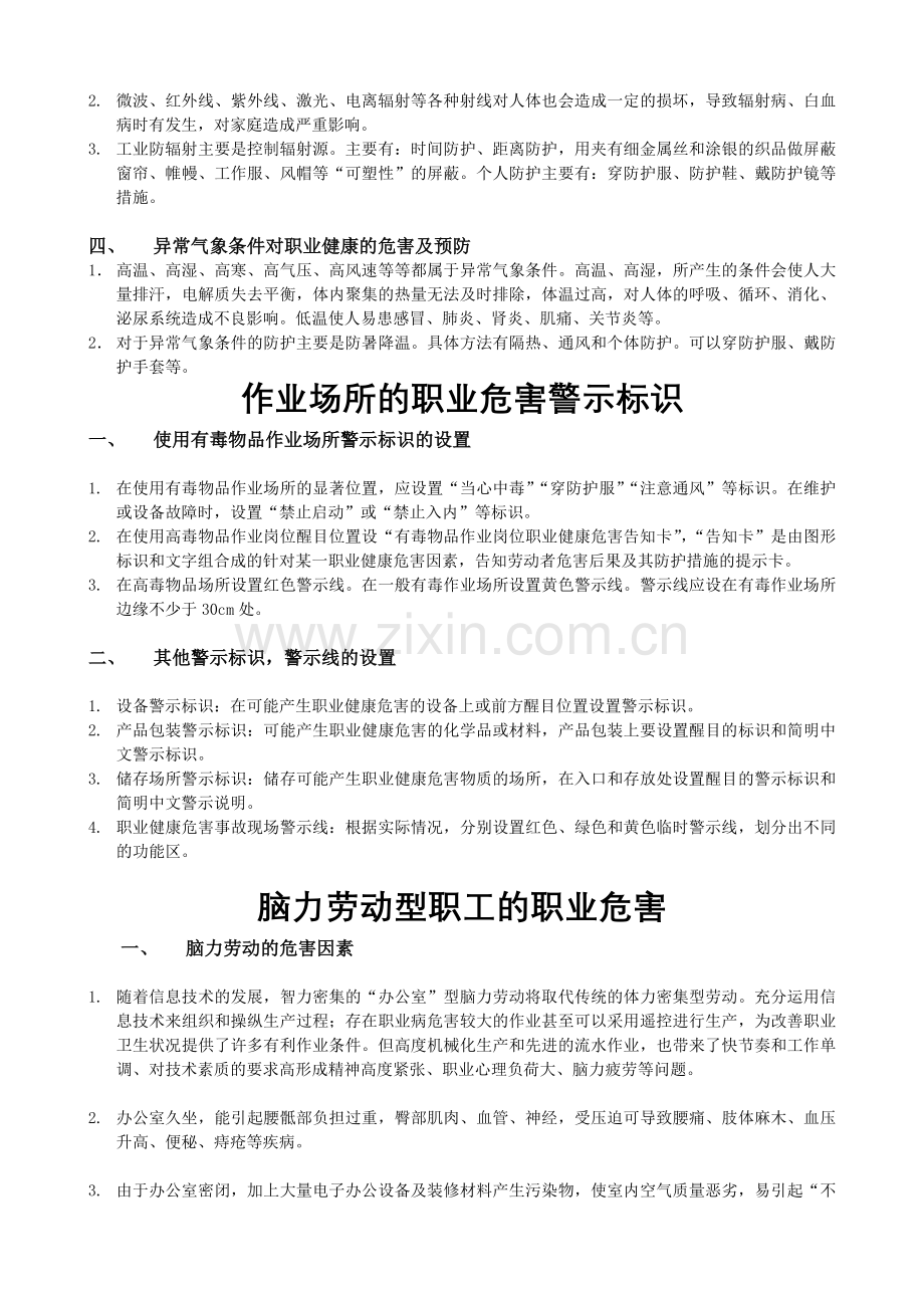 职业健康危害因素.doc_第2页