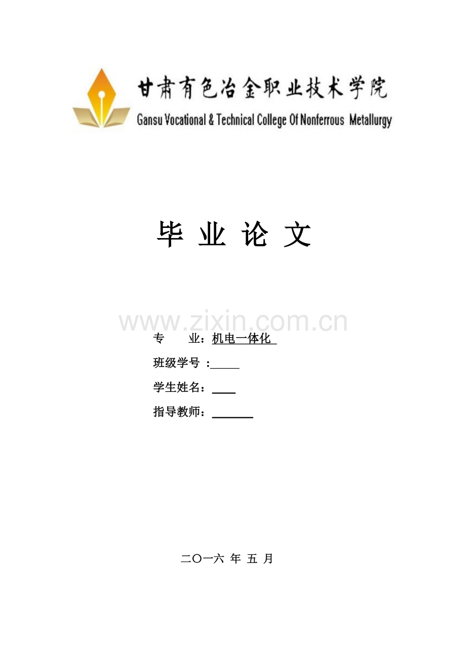 毕业设计-数控机床的应用和发展.doc_第1页