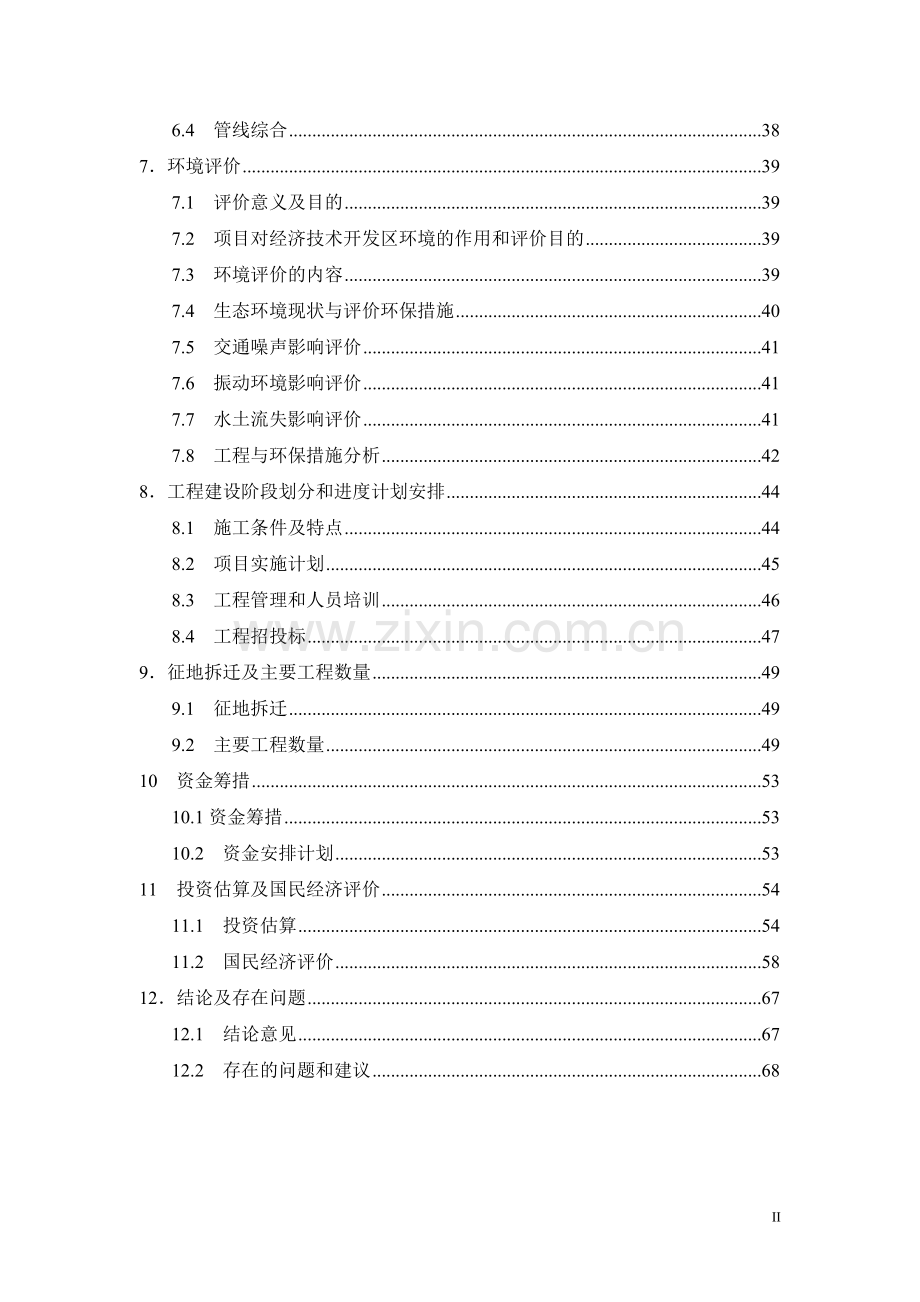 道路与给水可行性分析报告.doc_第2页