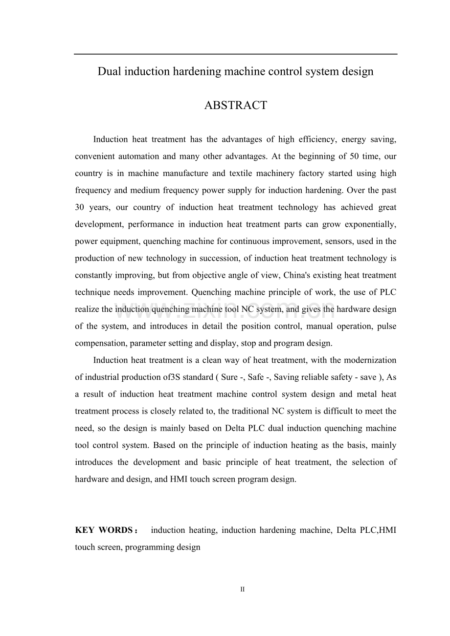 双工位感应淬火机床控制系统设计.doc_第2页