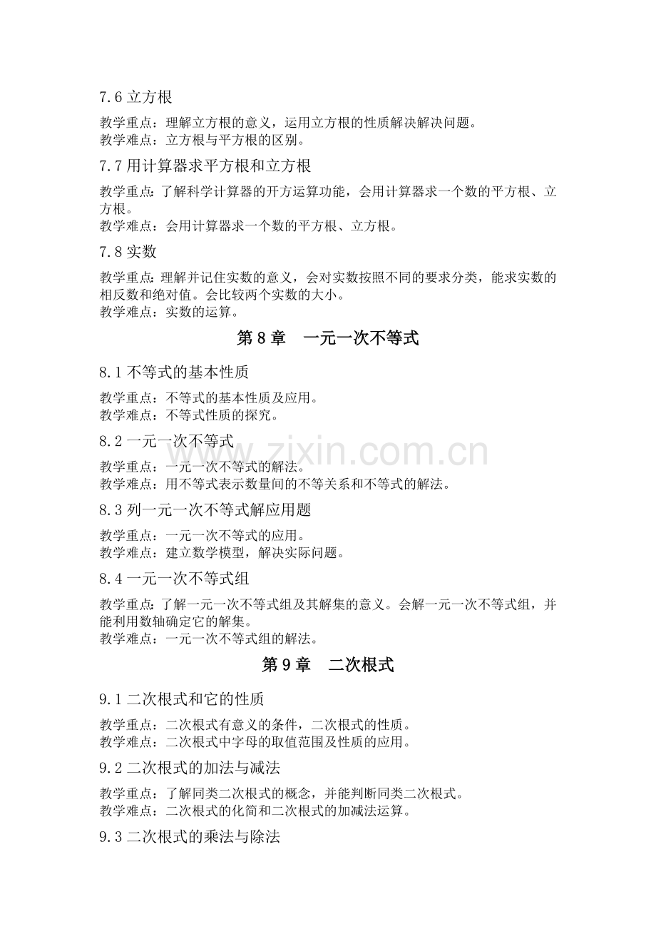 青岛版八年级数学下册重难点.doc_第2页