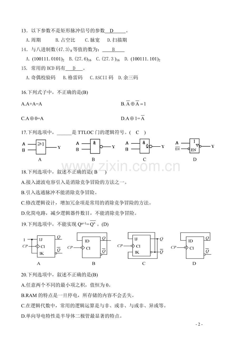 教辅—--数字电路与逻辑设计习题及参考答案全套.doc_第2页