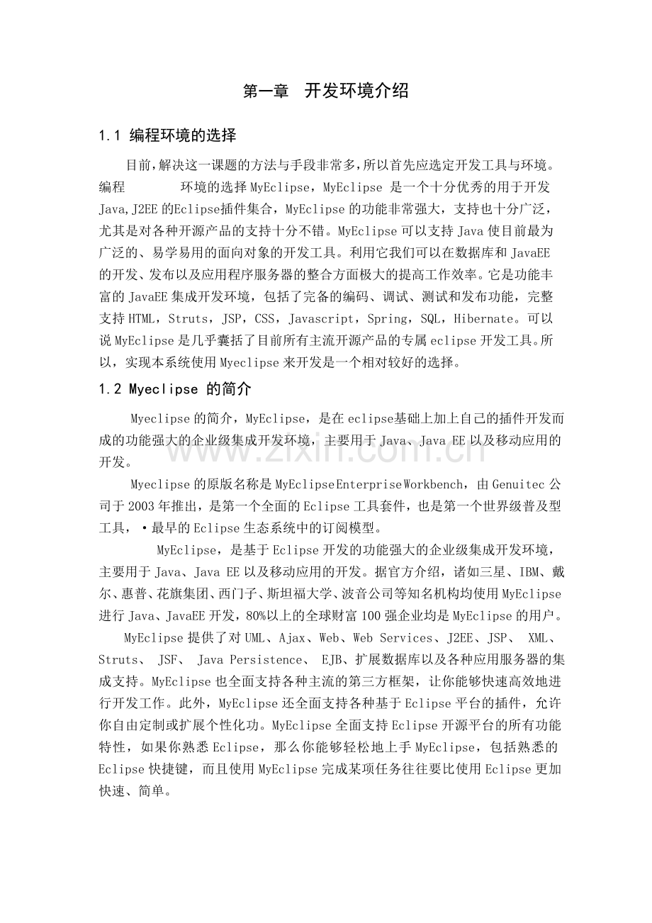 初稿软件项目立项管理系统.doc_第2页