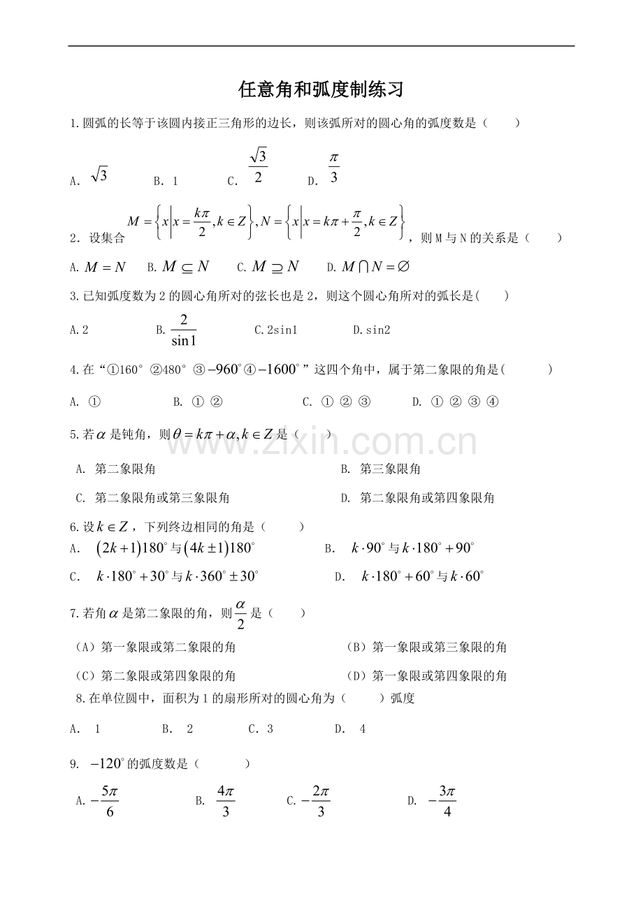 任意角、弧度制及三角函数定义习题.doc_第1页