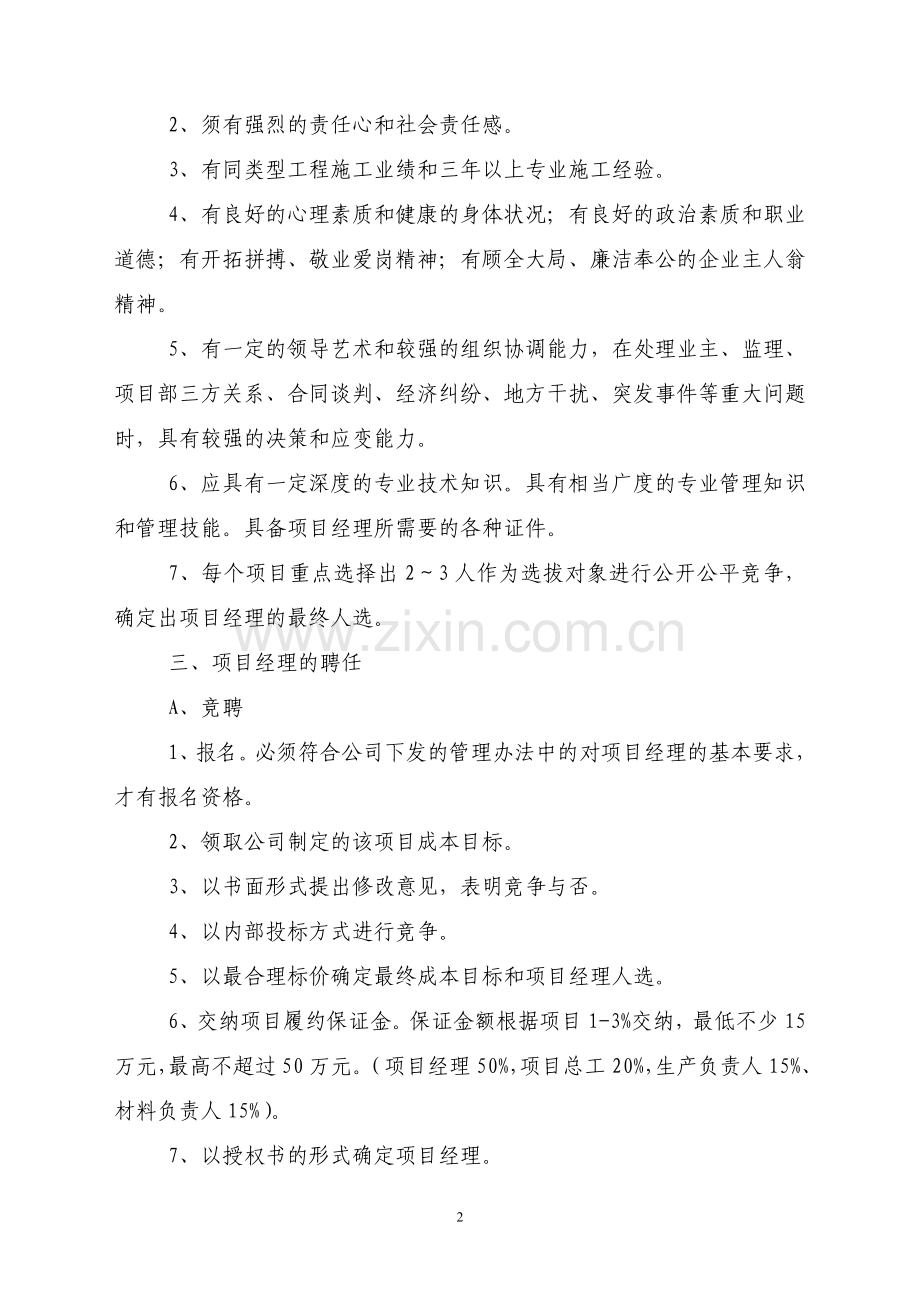 项目管理制度.doc_第2页