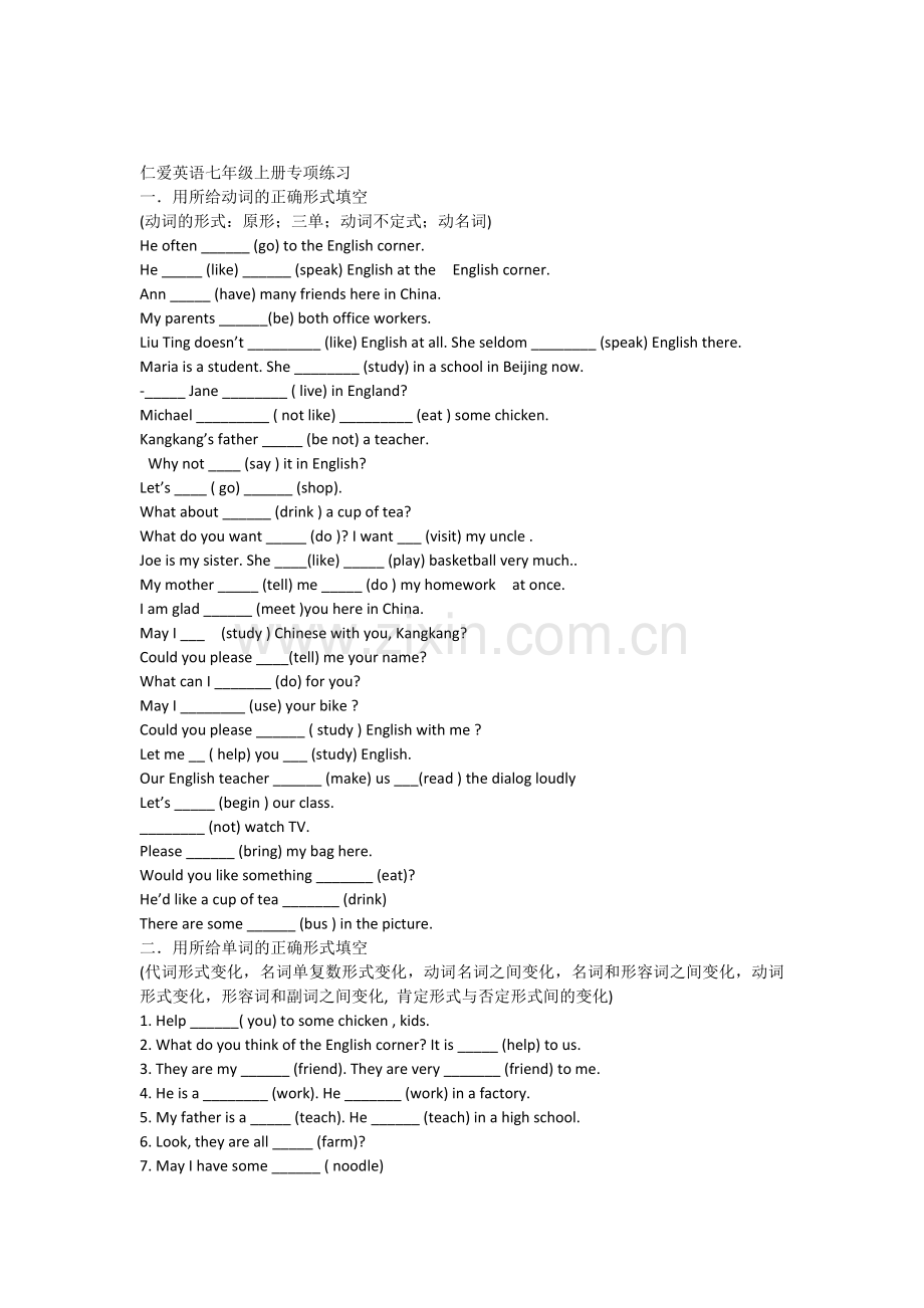仁爱英语七年级上册专项练习.doc_第1页