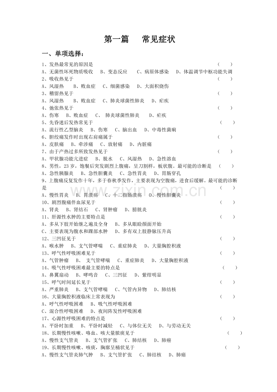 【全】诊断学基础复习题及答案电子版戴万亨主编.doc_第2页
