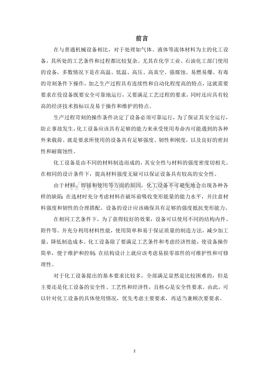 100立方米石油液化气贮罐.doc_第2页