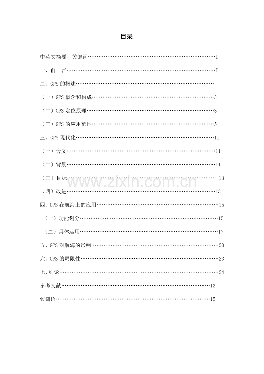 GPS的现代化研究.doc_第1页