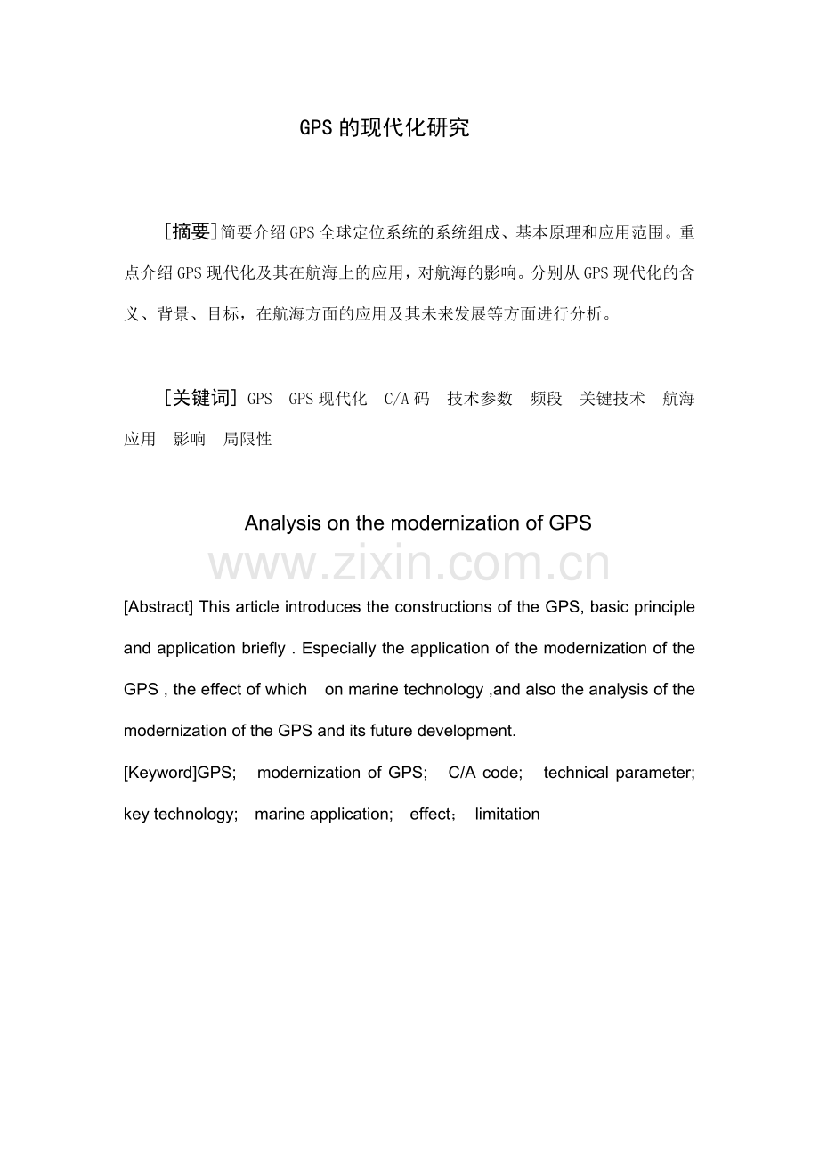 GPS的现代化研究.doc_第2页