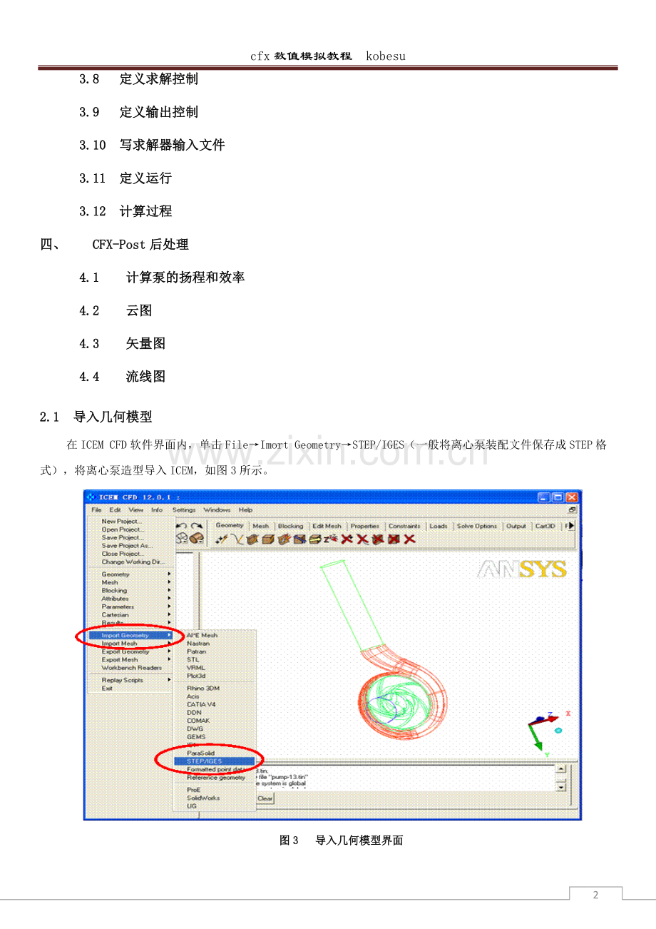 CFX的流场精确数值模拟教程.doc_第2页